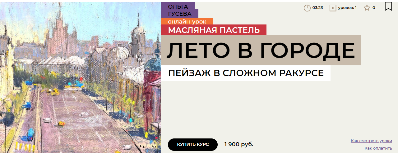 [Enterclass] Ольга Гусева — Лето в городе (2024)_0.png